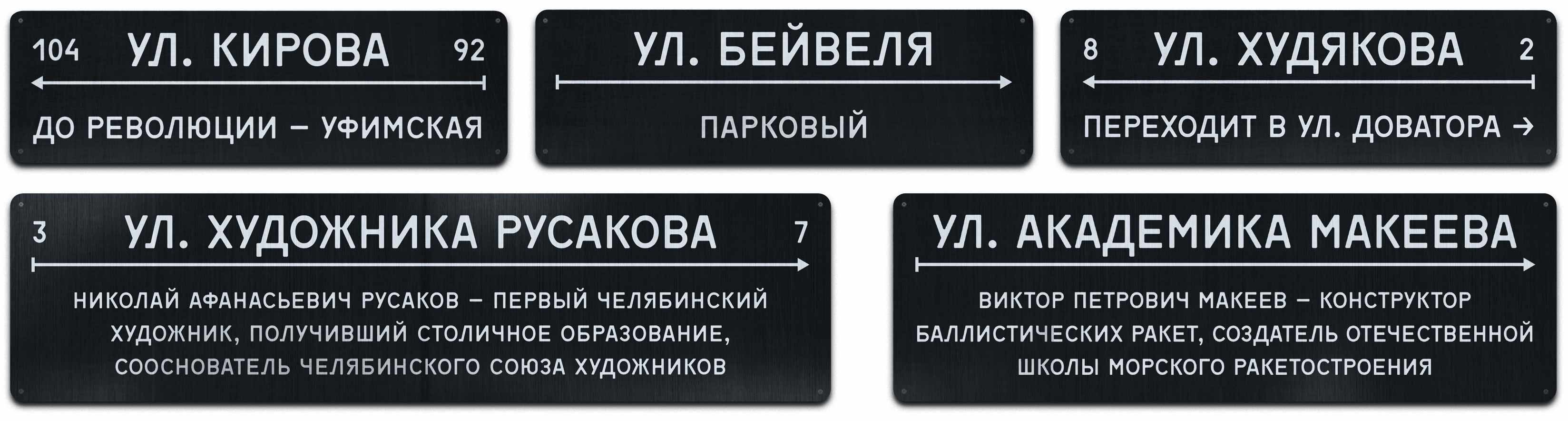 Chelyabinsk address plates