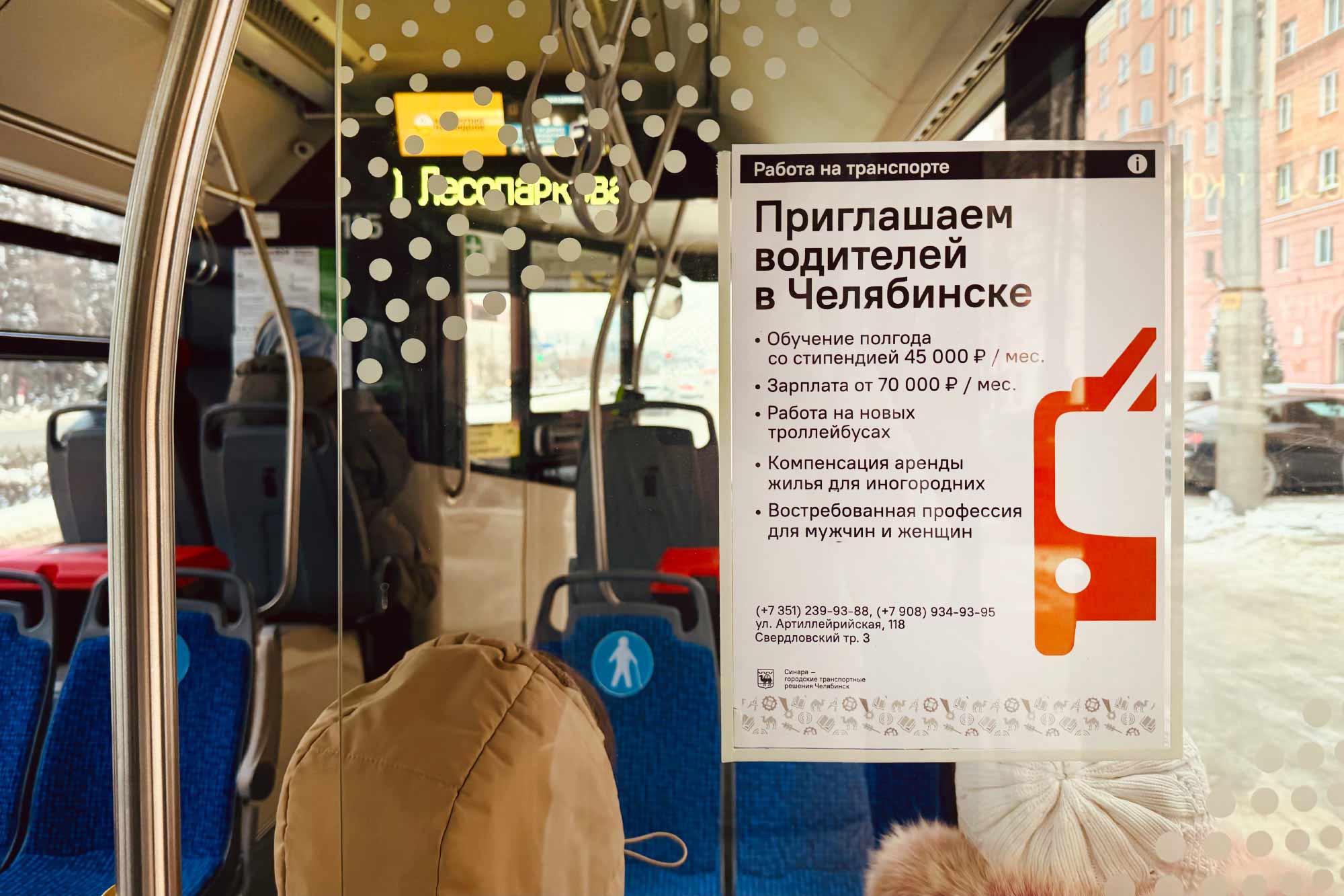 Hiring drivers in Chelyabinsk