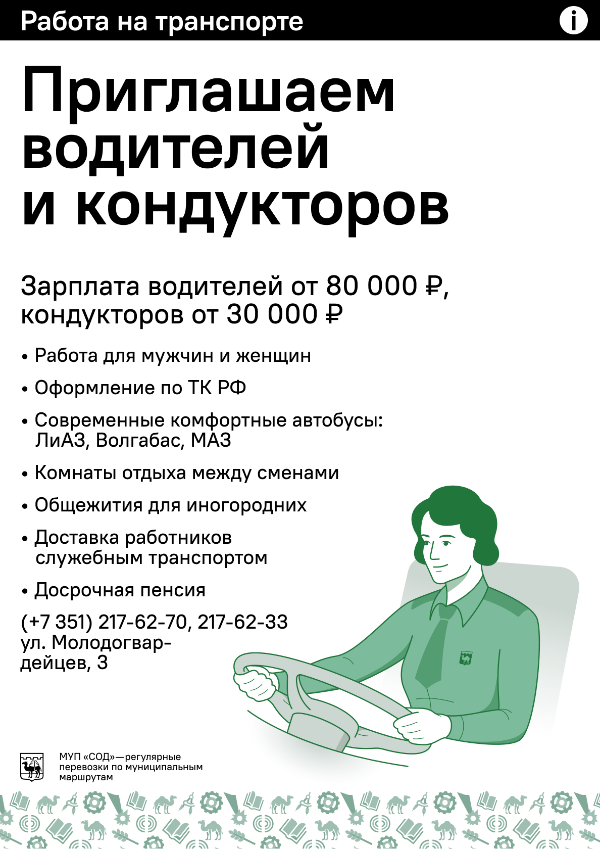 Hiring drivers and conductors