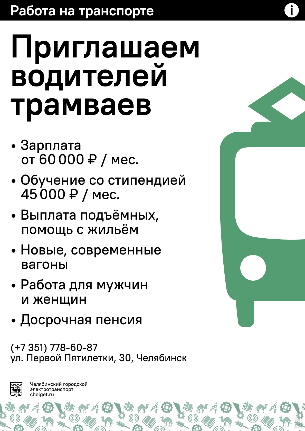 Hiring tram drivers