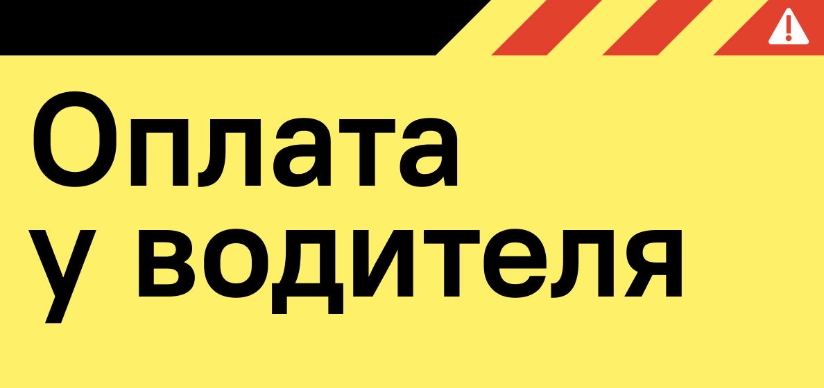 Pay to driver