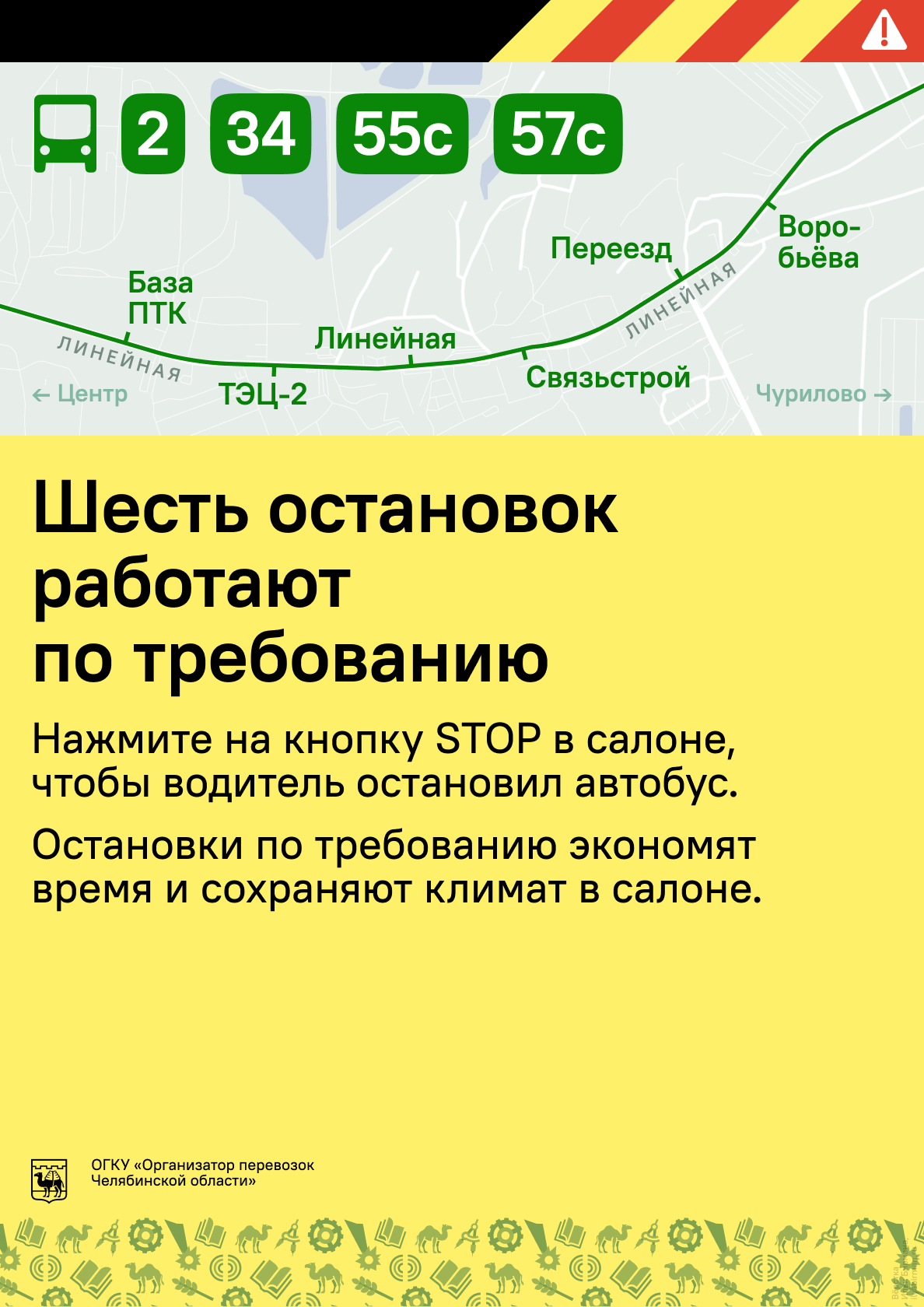 Request stops