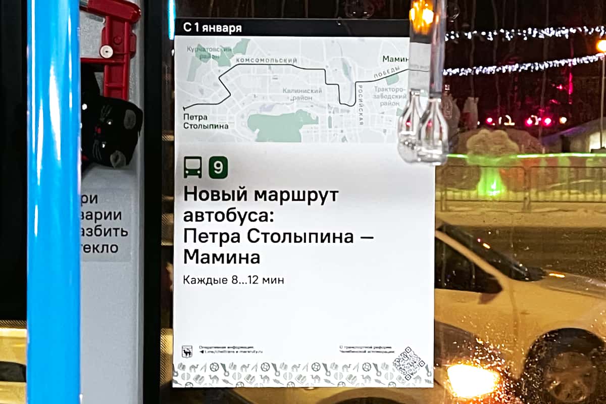 Chelyabinsk transport poster