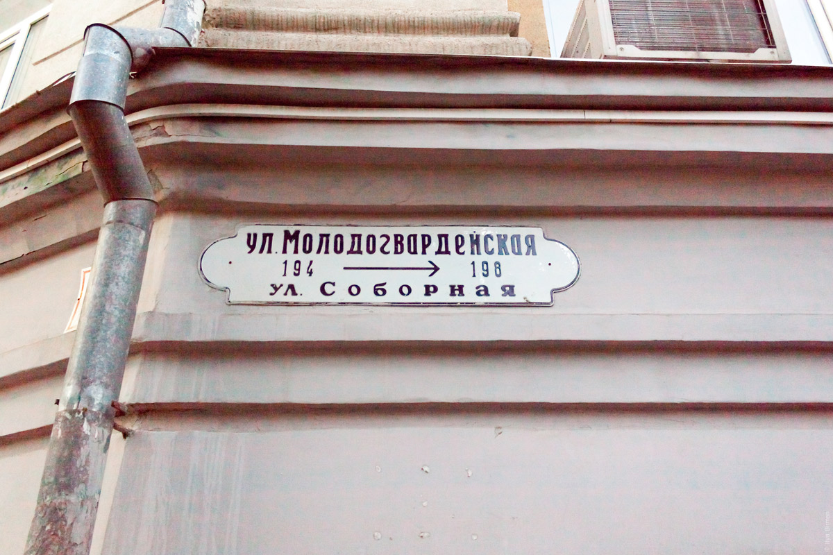A street name plate in Samara