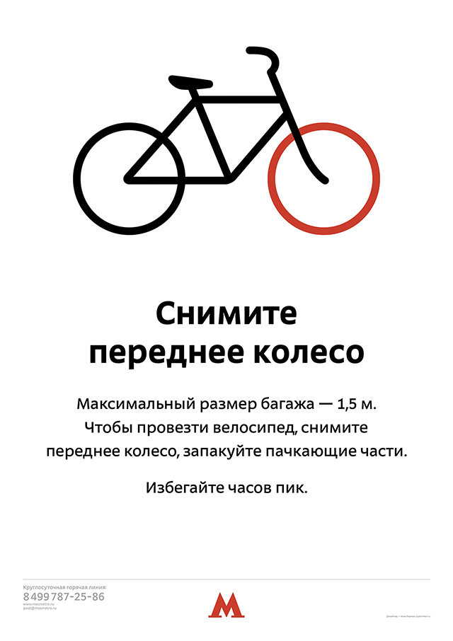 Poster about bikes in Moscow Metro