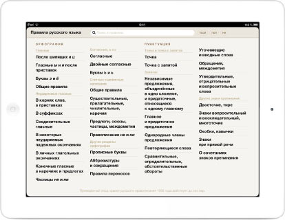 Russian language rules