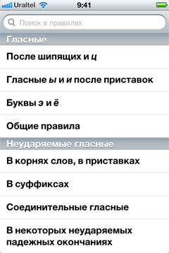 The Russian language rules for the iPhone