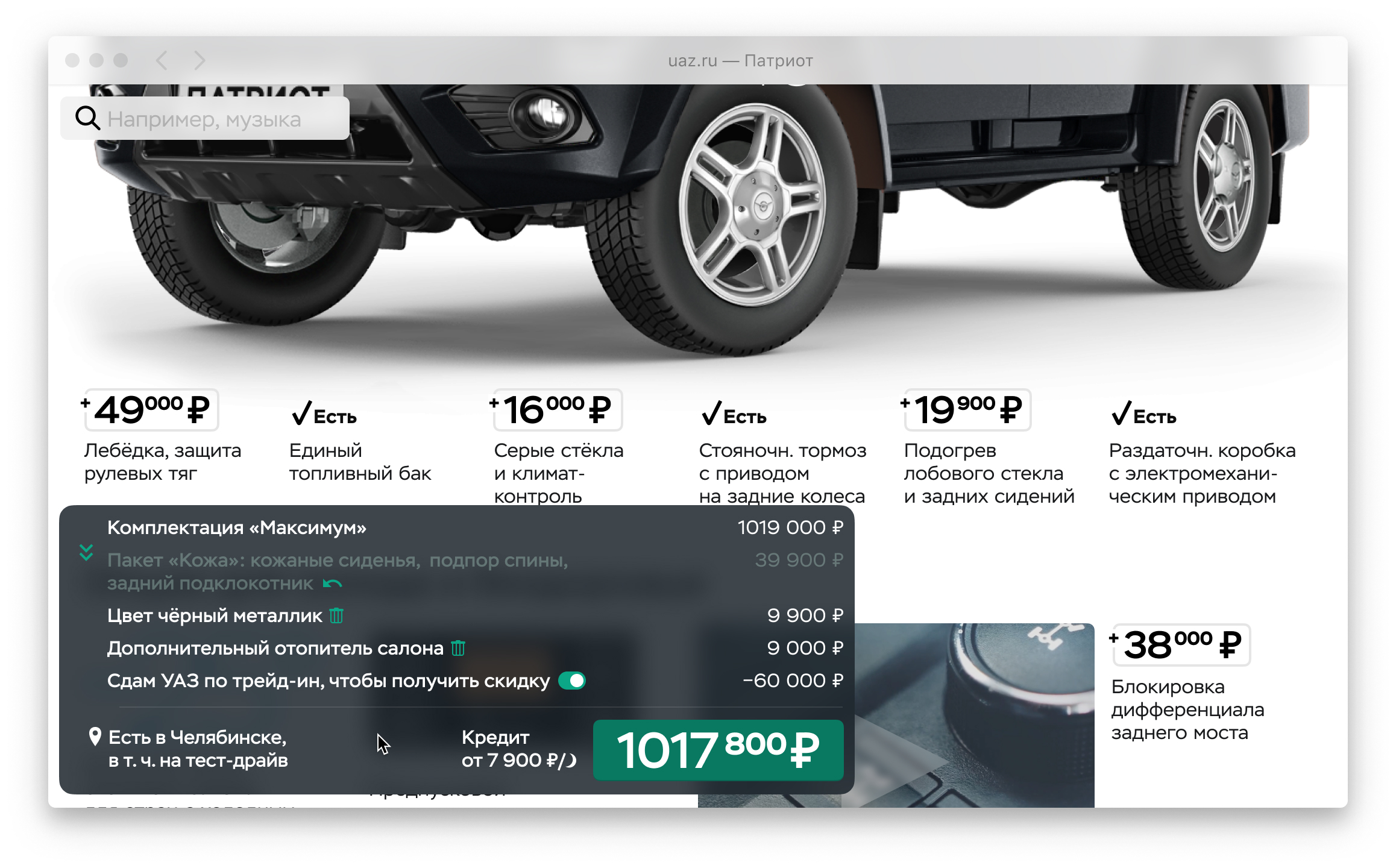 UAZ Configurator