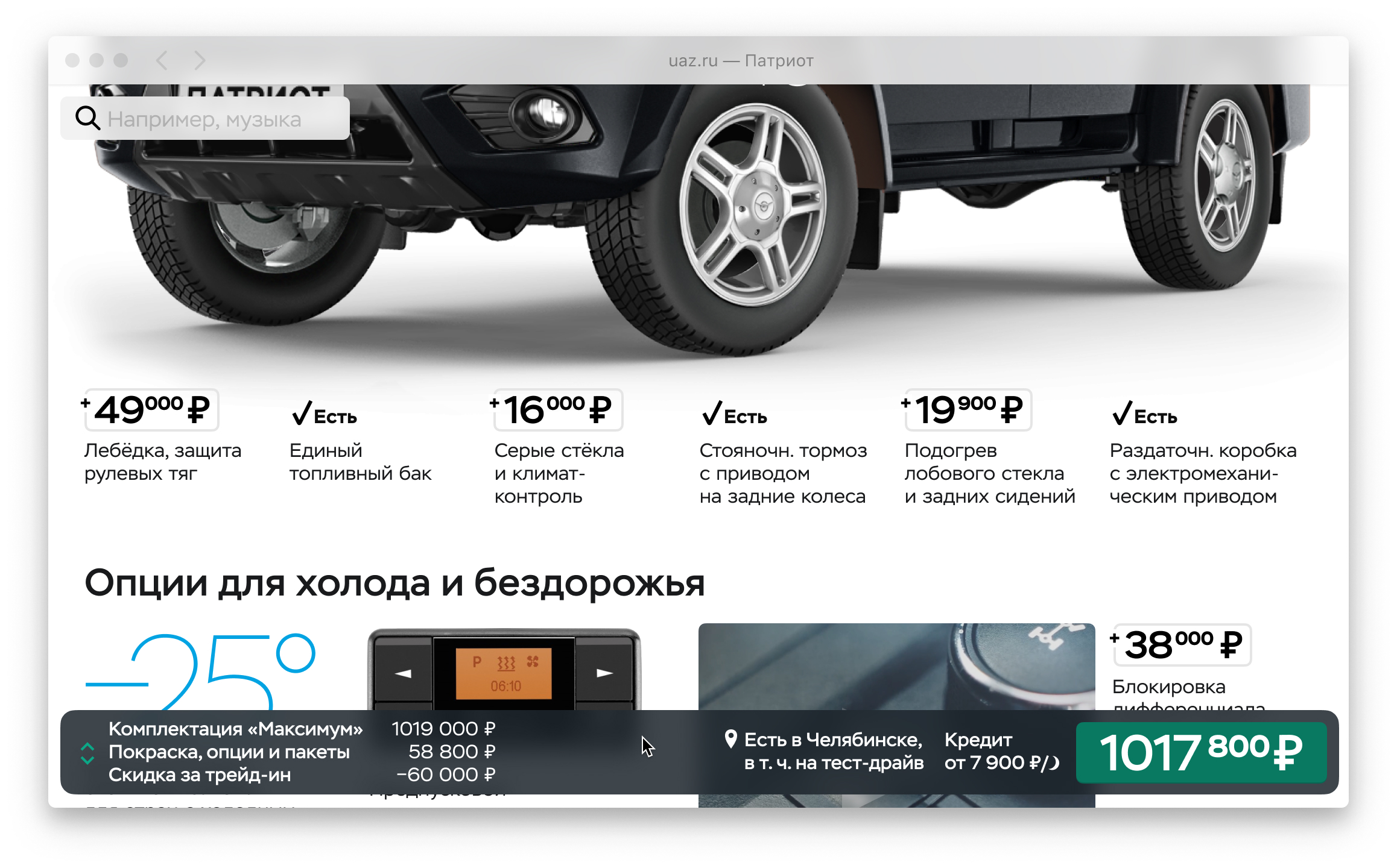 UAZ Configurator