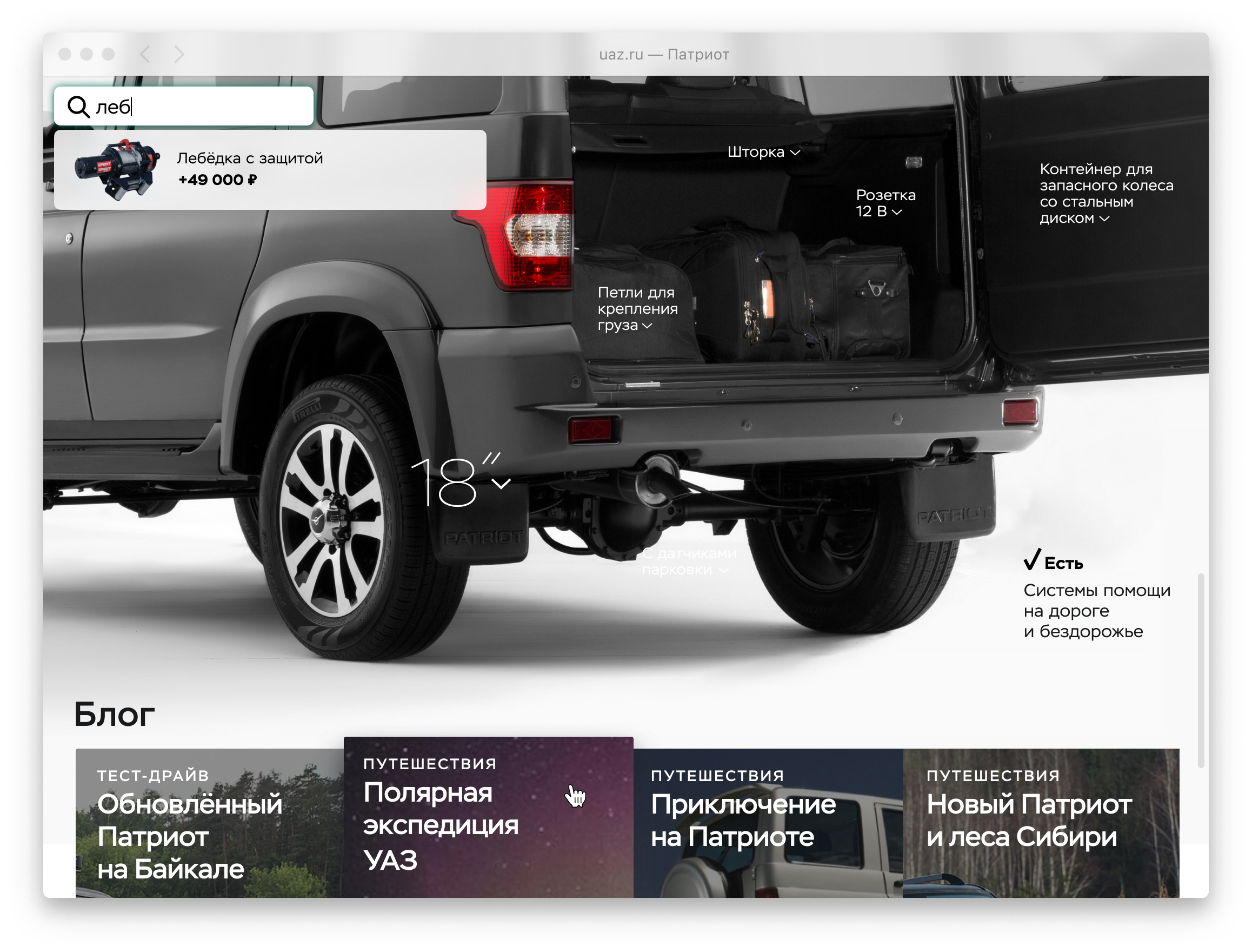 UAZ Configurator