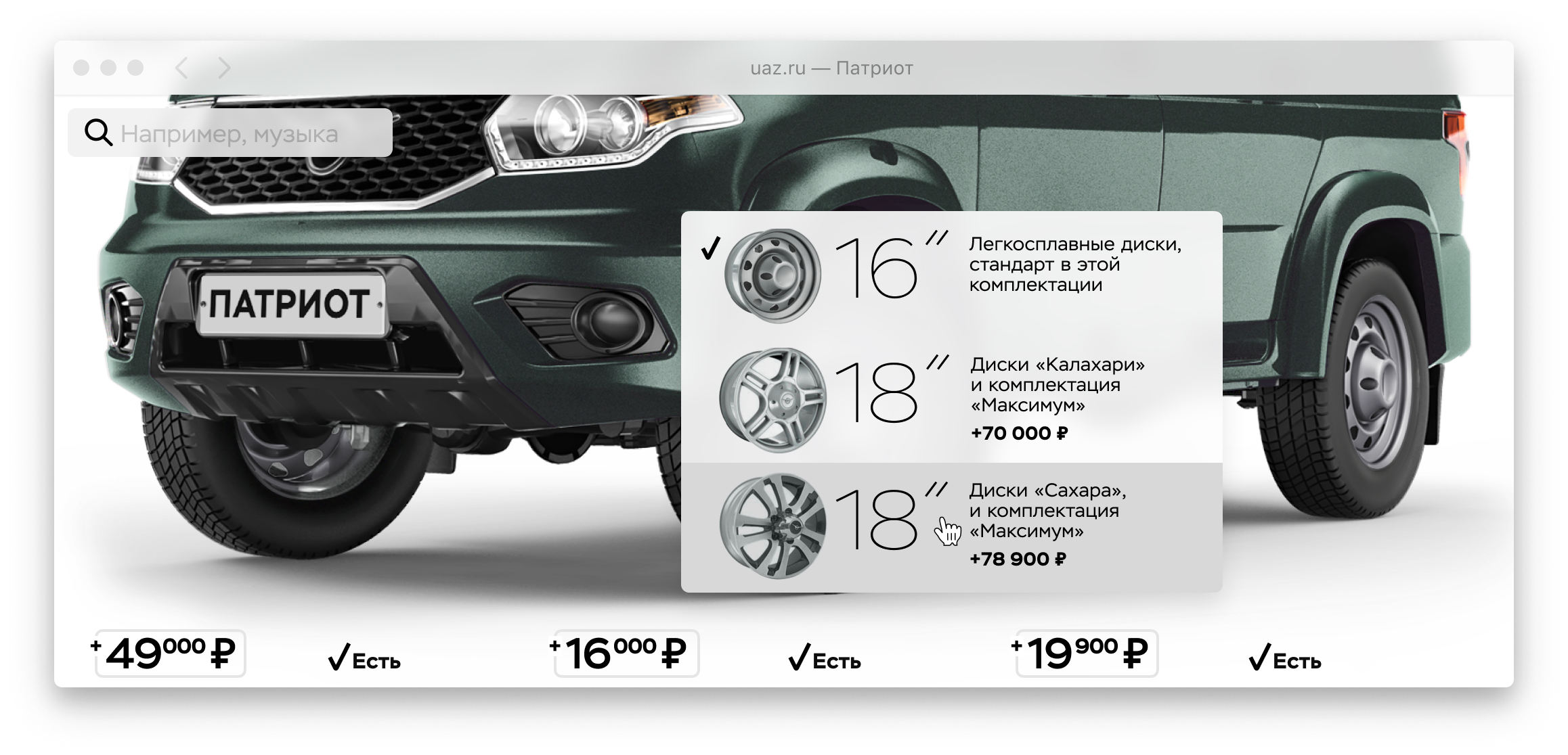 UAZ Configurator