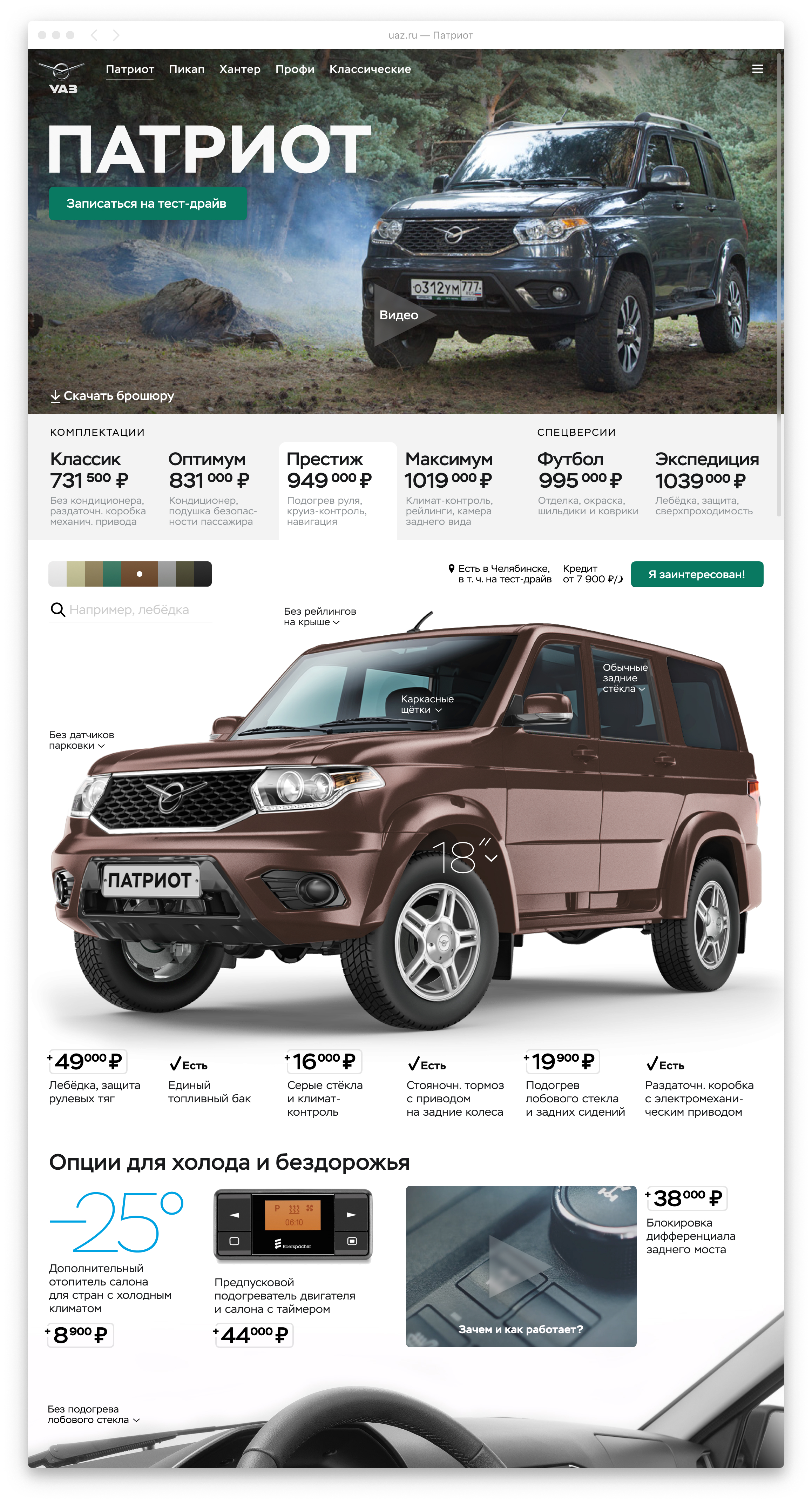 UAZ Configurator