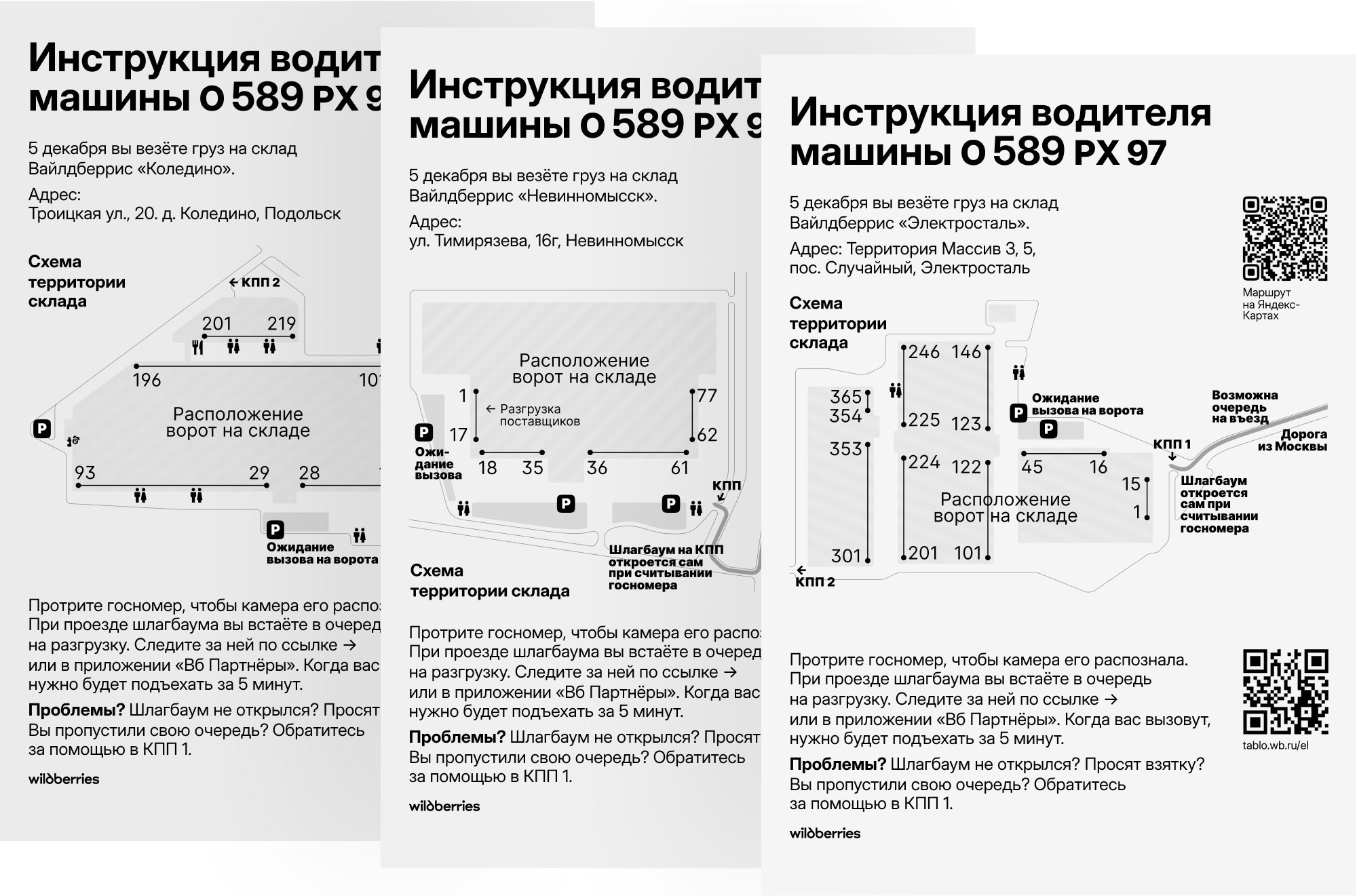 Wayfinding for Wildberries suppliers